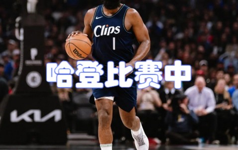 爱游戏-哈登在皇家马德里比赛中关键助攻，出色防守引发热议！的简单介绍